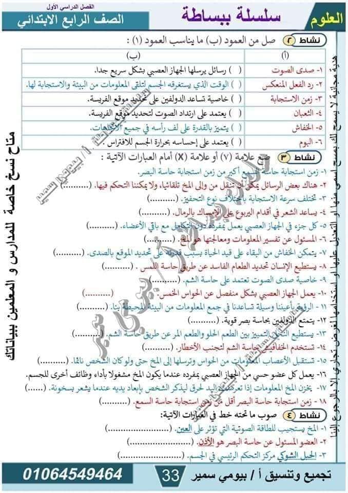 مدرس دوت كوم مذكرة فى مادة العلوم الصف الرابع الابتدائى الترم الاول أ/ بيومي سمير 