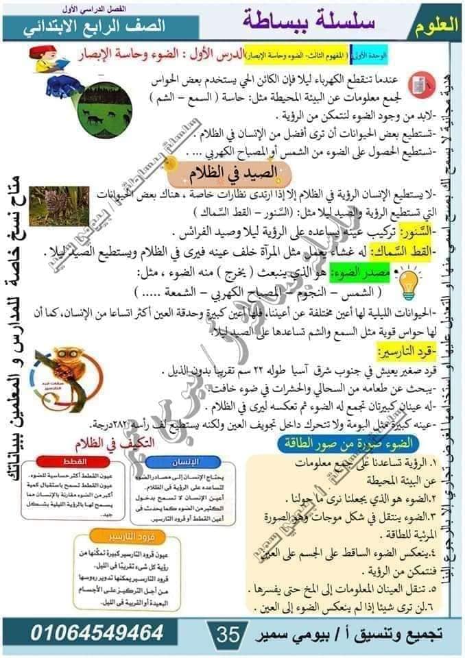 مدرس دوت كوم مذكرة فى مادة العلوم الصف الرابع الابتدائى الترم الاول أ/ بيومي سمير 