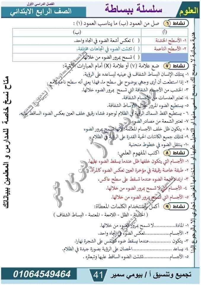 مدرس دوت كوم مذكرة فى مادة العلوم الصف الرابع الابتدائى الترم الاول أ/ بيومي سمير 