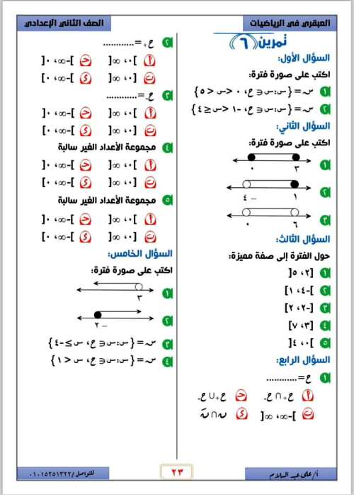 مدرس دوت كوم مذكرة فى الرياضيات الصف الثانى الاعدادى الترم الاول أ/ على عبد السلام 