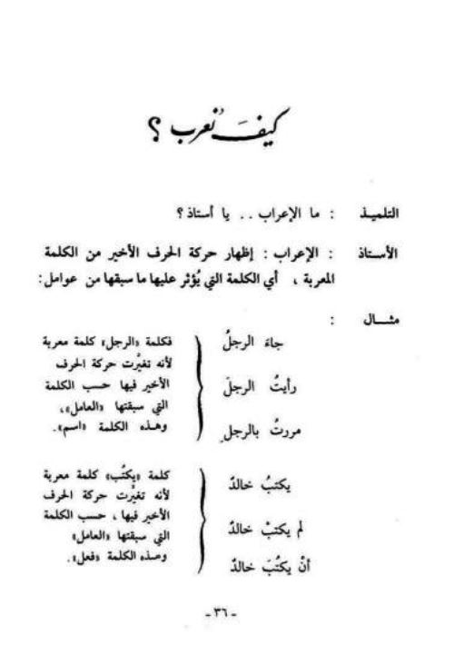 مذكرة فى طريقة الاعراب فى اللغة العربية  مدرس اول