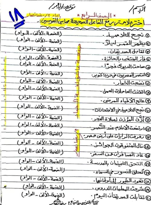 مدرس دوت كوم مذكرة فى اللغة العربية الصف الرابع الابتدائى الترم الاول أ/ رضا نصار 