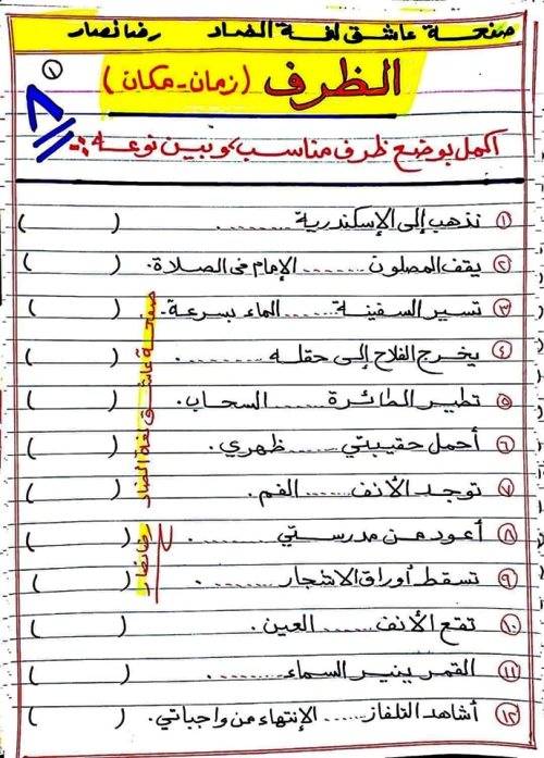 مدرس دوت كوم مذكرة فى اللغة العربية الصف الرابع الابتدائى الترم الاول أ/ رضا نصار 