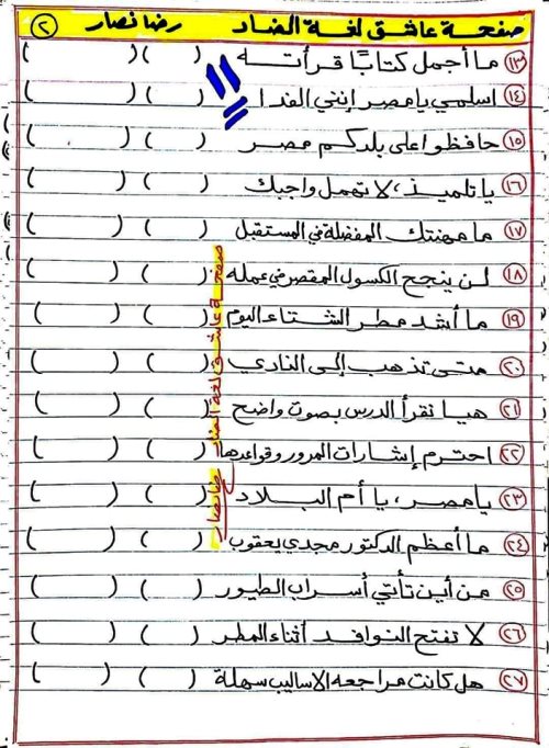 مدرس دوت كوم مذكرة فى اللغة العربية الصف الرابع الابتدائى الترم الاول أ/ رضا نصار 