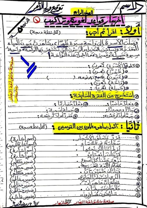 مدرس دوت كوم مذكرة فى اللغة العربية الصف الرابع الابتدائى الترم الاول أ/ رضا نصار 