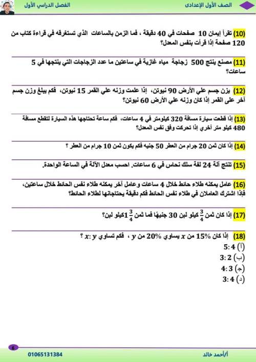 مدرس دوت كوم الوحدة الأولي والثانية رياضيات الصف الاول الاعدادى الترم الاول أ/ احمد خالد 