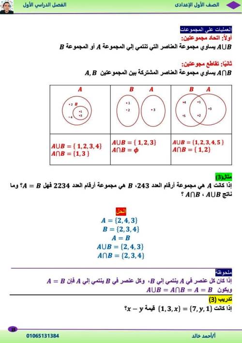 مدرس دوت كوم الوحدة الأولي والثانية رياضيات الصف الاول الاعدادى الترم الاول أ/ احمد خالد 