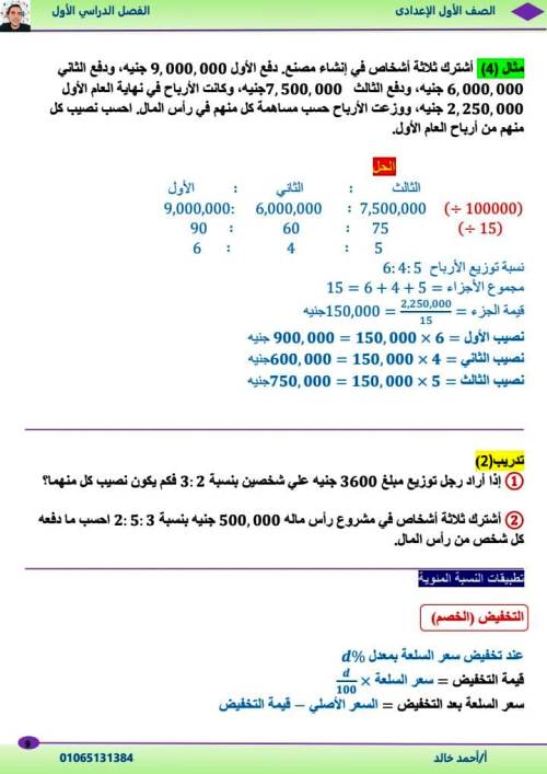 مدرس دوت كوم الوحدة الأولي والثانية رياضيات الصف الاول الاعدادى الترم الاول أ/ احمد خالد 