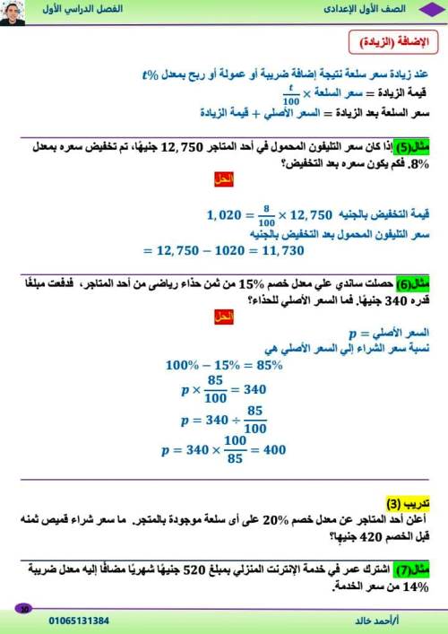 مدرس دوت كوم الوحدة الأولي والثانية رياضيات الصف الاول الاعدادى الترم الاول أ/ احمد خالد 