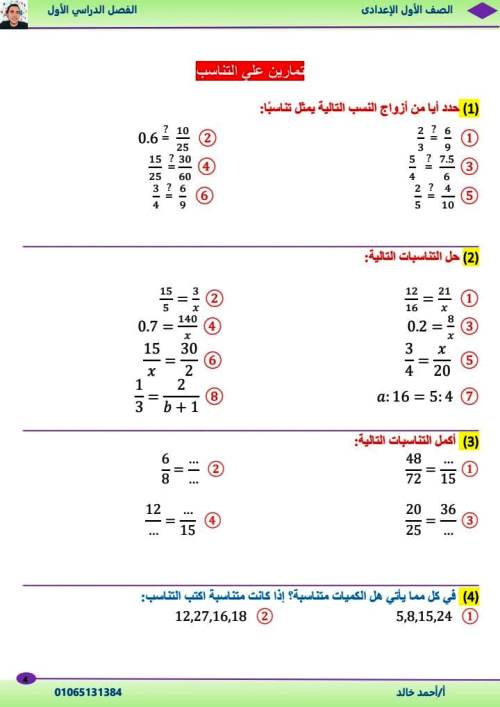 مدرس دوت كوم الوحدة الأولي والثانية رياضيات الصف الاول الاعدادى الترم الاول أ/ احمد خالد 