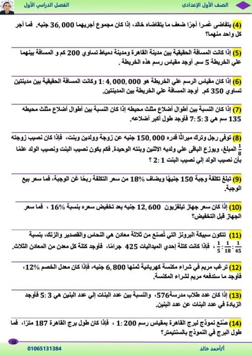 مدرس دوت كوم الوحدة الأولي والثانية رياضيات الصف الاول الاعدادى الترم الاول أ/ احمد خالد 