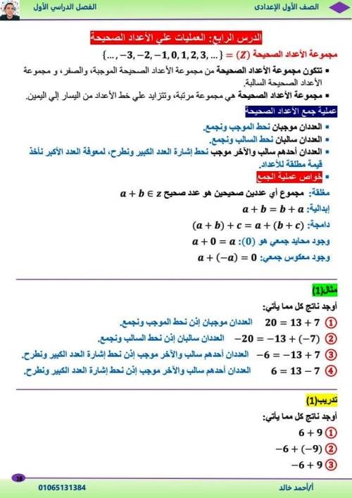 مدرس دوت كوم الوحدة الأولي والثانية رياضيات الصف الاول الاعدادى الترم الاول أ/ احمد خالد 