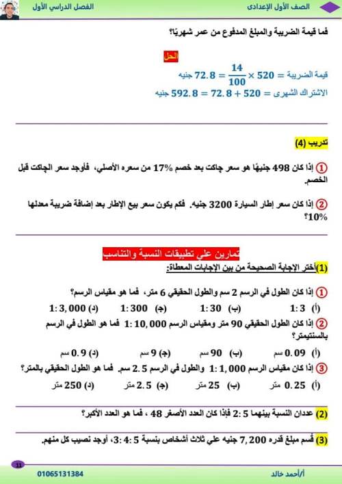 مدرس دوت كوم الوحدة الأولي والثانية رياضيات الصف الاول الاعدادى الترم الاول أ/ احمد خالد 