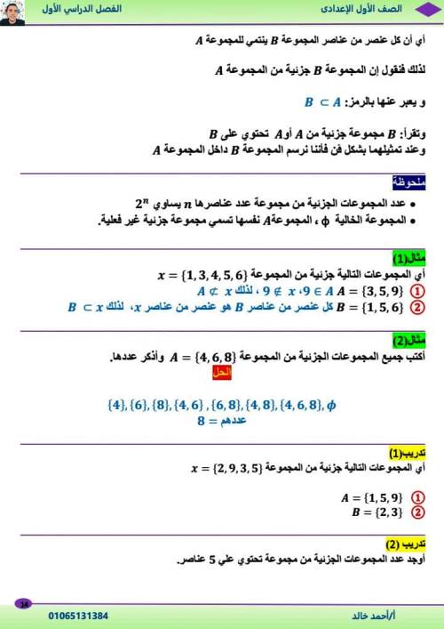 مدرس دوت كوم الوحدة الأولي والثانية رياضيات الصف الاول الاعدادى الترم الاول أ/ احمد خالد 