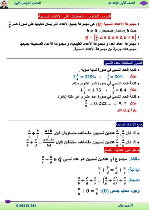 مدرس دوت كوم الوحدة الأولي والثانية رياضيات الصف الاول الاعدادى الترم الاول أ/ احمد خالد 