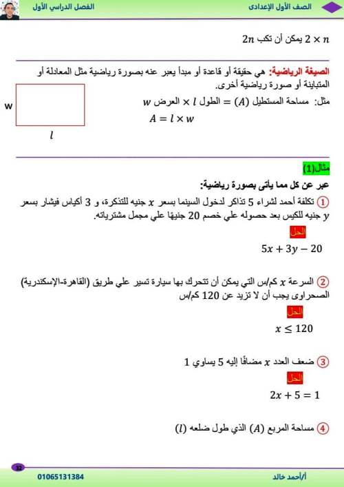 مدرس دوت كوم الوحدة الأولي والثانية رياضيات الصف الاول الاعدادى الترم الاول أ/ احمد خالد 