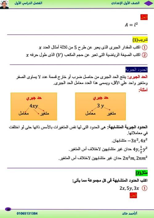 مدرس دوت كوم الوحدة الأولي والثانية رياضيات الصف الاول الاعدادى الترم الاول أ/ احمد خالد 