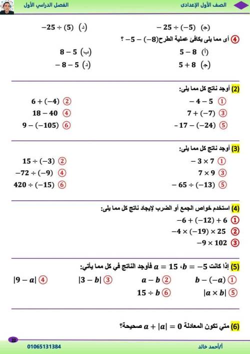 مدرس دوت كوم الوحدة الأولي والثانية رياضيات الصف الاول الاعدادى الترم الاول أ/ احمد خالد 