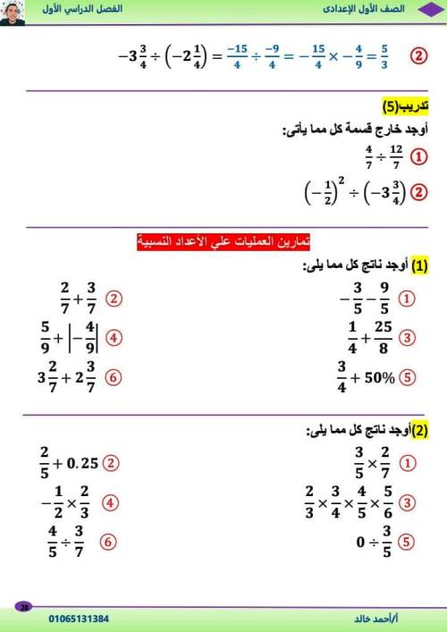 مدرس دوت كوم الوحدة الأولي والثانية رياضيات الصف الاول الاعدادى الترم الاول أ/ احمد خالد 