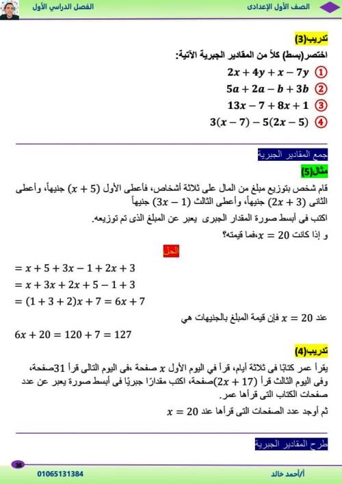 مدرس دوت كوم الوحدة الأولي والثانية رياضيات الصف الاول الاعدادى الترم الاول أ/ احمد خالد 