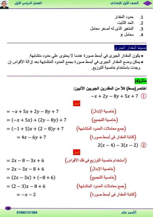 مدرس دوت كوم الوحدة الأولي والثانية رياضيات الصف الاول الاعدادى الترم الاول أ/ احمد خالد 