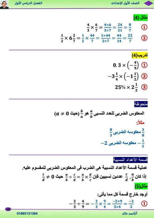 مدرس دوت كوم الوحدة الأولي والثانية رياضيات الصف الاول الاعدادى الترم الاول أ/ احمد خالد 