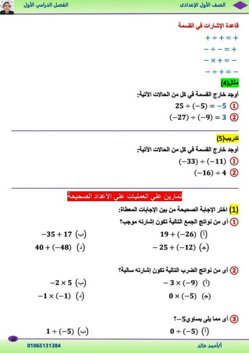 مدرس دوت كوم الوحدة الأولي والثانية رياضيات الصف الاول الاعدادى الترم الاول أ/ احمد خالد 