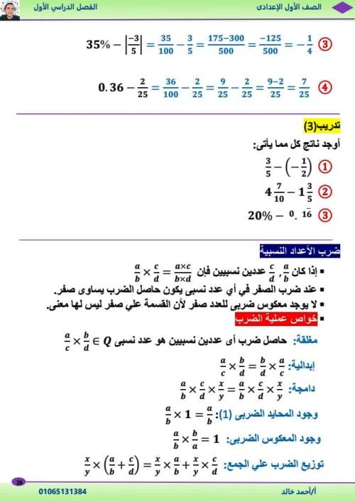 مدرس دوت كوم الوحدة الأولي والثانية رياضيات الصف الاول الاعدادى الترم الاول أ/ احمد خالد 