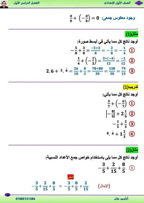 مدرس دوت كوم الوحدة الأولي والثانية رياضيات الصف الاول الاعدادى الترم الاول أ/ احمد خالد 