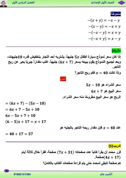 مدرس دوت كوم الوحدة الأولي والثانية رياضيات الصف الاول الاعدادى الترم الاول أ/ احمد خالد 