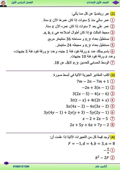 مدرس دوت كوم الوحدة الأولي والثانية رياضيات الصف الاول الاعدادى الترم الاول أ/ احمد خالد 