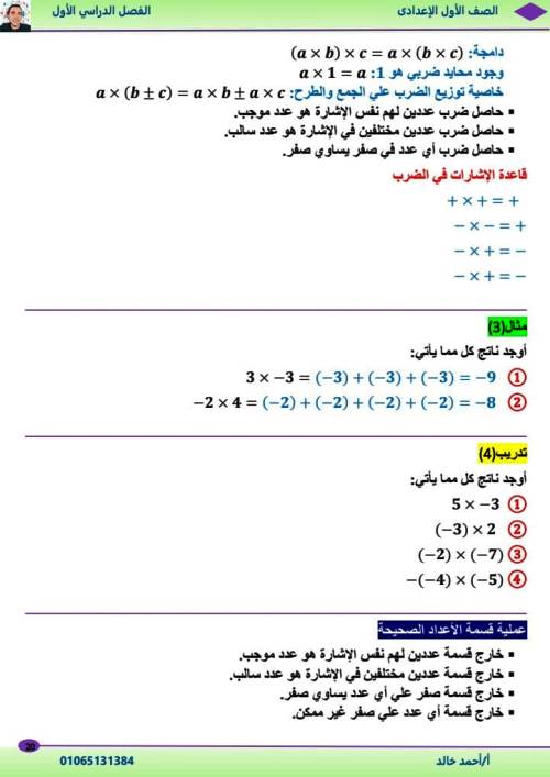 مدرس دوت كوم الوحدة الأولي والثانية رياضيات الصف الاول الاعدادى الترم الاول أ/ احمد خالد 