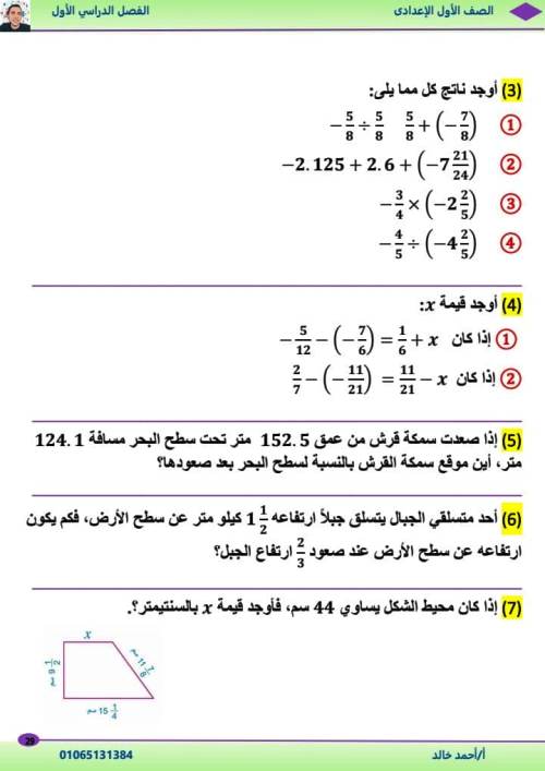 مدرس دوت كوم الوحدة الأولي والثانية رياضيات الصف الاول الاعدادى الترم الاول أ/ احمد خالد 