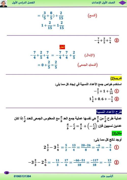 مدرس دوت كوم الوحدة الأولي والثانية رياضيات الصف الاول الاعدادى الترم الاول أ/ احمد خالد 