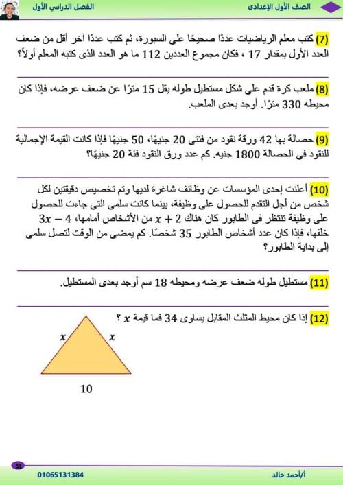 مدرس دوت كوم الوحدة الأولي والثانية رياضيات الصف الاول الاعدادى الترم الاول أ/ احمد خالد 