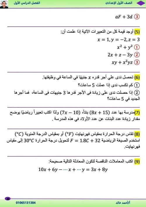 مدرس دوت كوم الوحدة الأولي والثانية رياضيات الصف الاول الاعدادى الترم الاول أ/ احمد خالد 