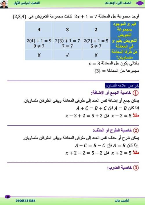 مدرس دوت كوم الوحدة الأولي والثانية رياضيات الصف الاول الاعدادى الترم الاول أ/ احمد خالد 