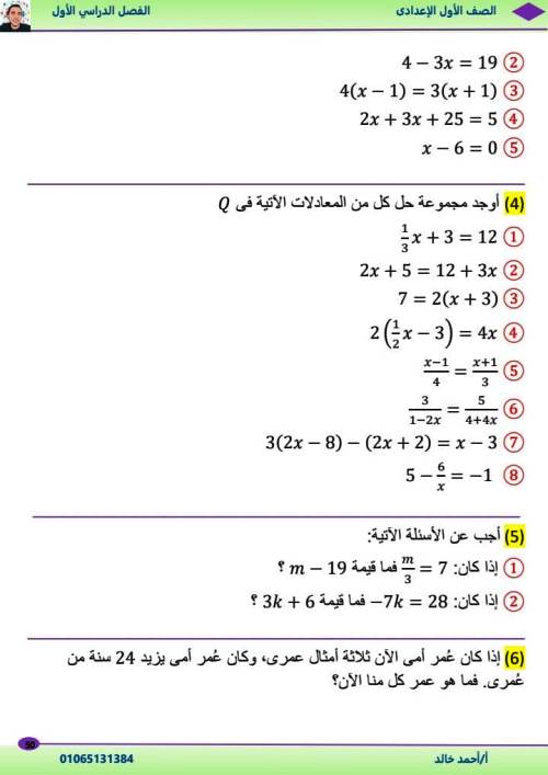 مدرس دوت كوم الوحدة الأولي والثانية رياضيات الصف الاول الاعدادى الترم الاول أ/ احمد خالد 