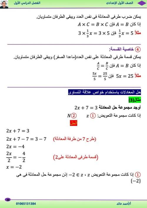 مدرس دوت كوم الوحدة الأولي والثانية رياضيات الصف الاول الاعدادى الترم الاول أ/ احمد خالد 