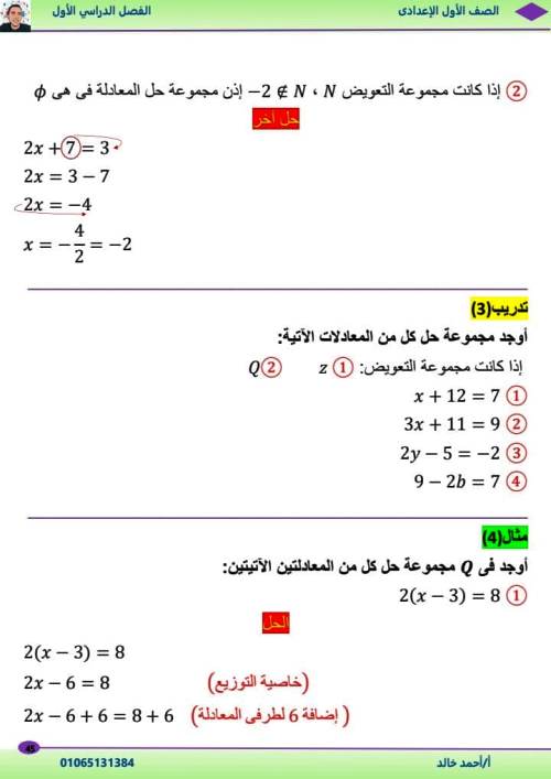 مدرس دوت كوم الوحدة الأولي والثانية رياضيات الصف الاول الاعدادى الترم الاول أ/ احمد خالد 