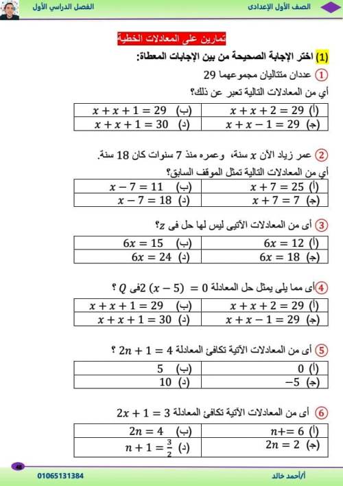 مدرس دوت كوم الوحدة الأولي والثانية رياضيات الصف الاول الاعدادى الترم الاول أ/ احمد خالد 