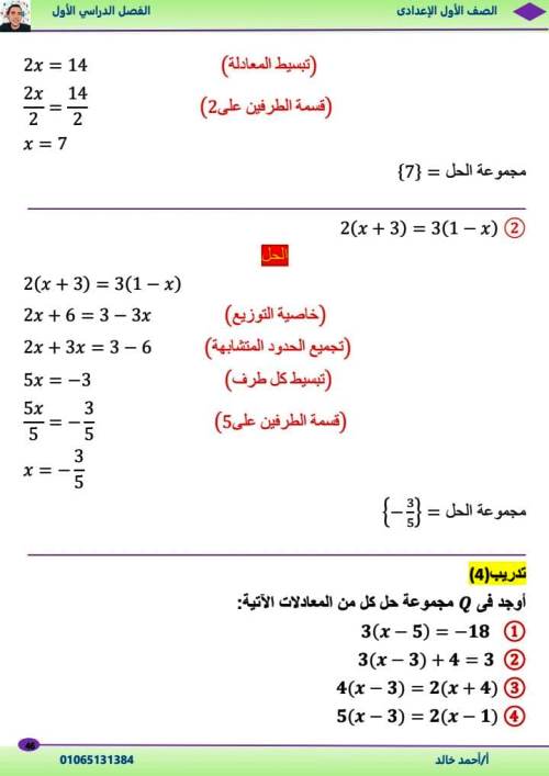 مدرس دوت كوم الوحدة الأولي والثانية رياضيات الصف الاول الاعدادى الترم الاول أ/ احمد خالد 