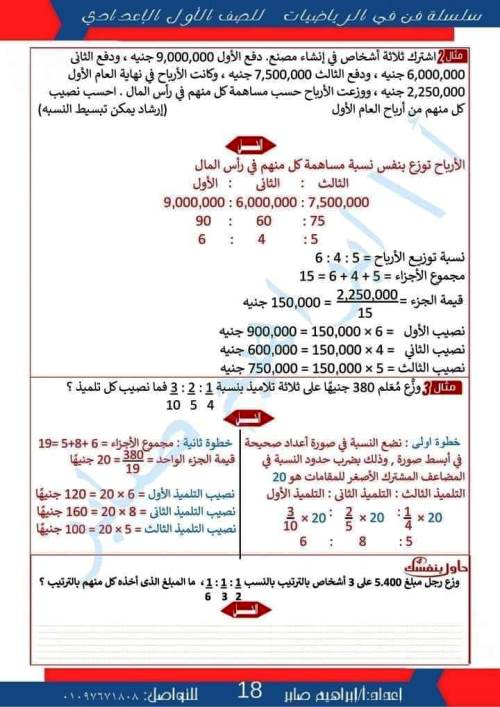 مدرس دوت كوم مذكرة فى مادة الرياضيات الصف الاول الاعدادى الترم الاول أ/ ابراهيم صابر 