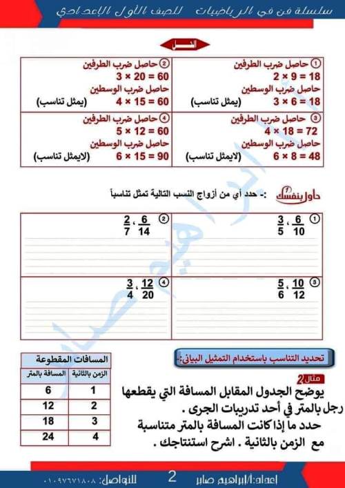 مدرس دوت كوم مذكرة فى مادة الرياضيات الصف الاول الاعدادى الترم الاول أ/ ابراهيم صابر 