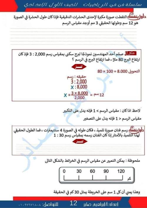 مدرس دوت كوم مذكرة فى مادة الرياضيات الصف الاول الاعدادى الترم الاول أ/ ابراهيم صابر 