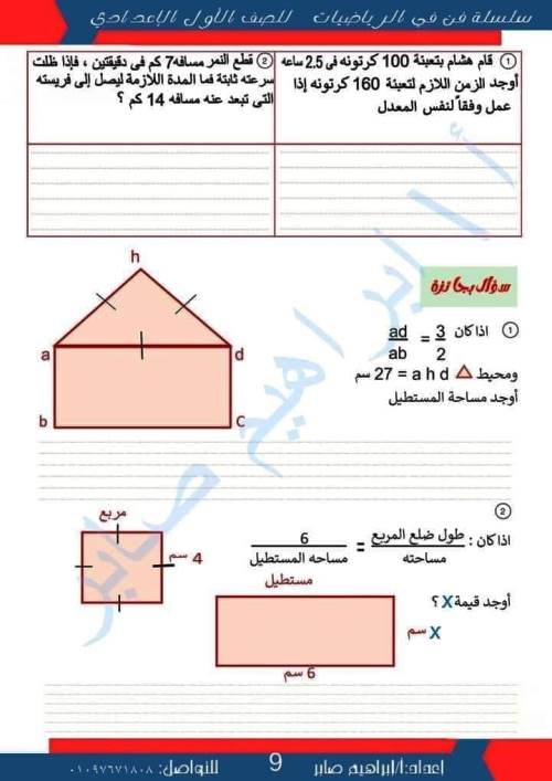 مدرس دوت كوم مذكرة فى مادة الرياضيات الصف الاول الاعدادى الترم الاول أ/ ابراهيم صابر 