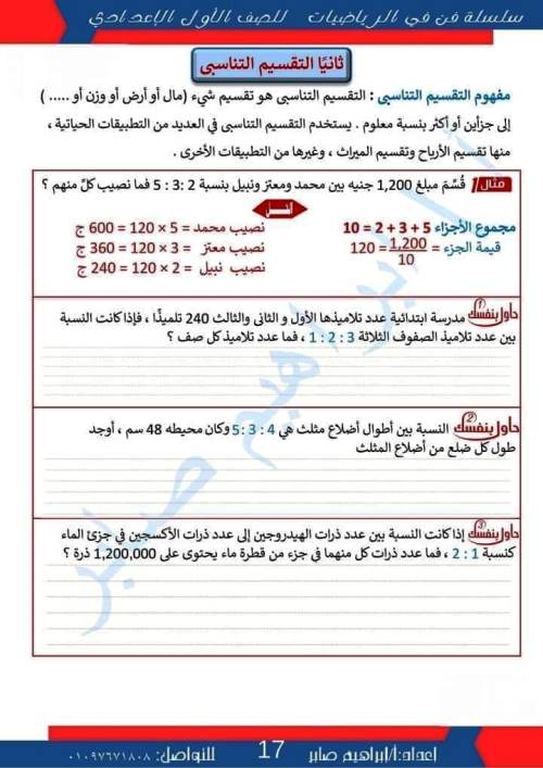 مدرس دوت كوم مذكرة فى مادة الرياضيات الصف الاول الاعدادى الترم الاول أ/ ابراهيم صابر 