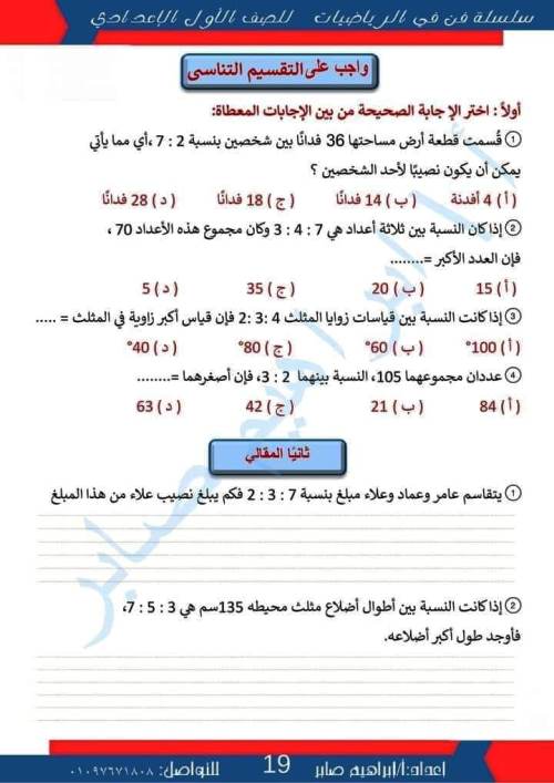 مدرس دوت كوم مذكرة فى مادة الرياضيات الصف الاول الاعدادى الترم الاول أ/ ابراهيم صابر 