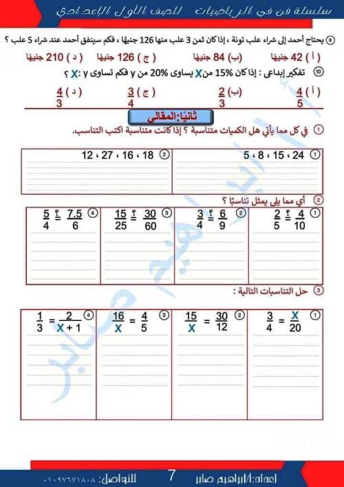 مدرس دوت كوم مذكرة فى مادة الرياضيات الصف الاول الاعدادى الترم الاول أ/ ابراهيم صابر 