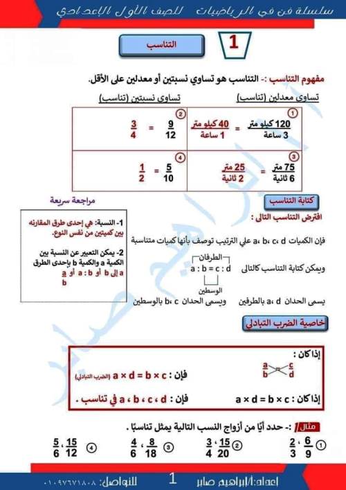 مدرس اون لاين دوت كوم مذكرة فى مادة الرياضيات الصف الاول الاعدادى الترم الاول أ/ ابراهيم صابر  مدرس دوت كوم